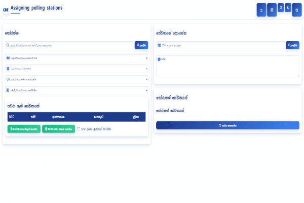 CDESYSTEM Staff Assignment Interface